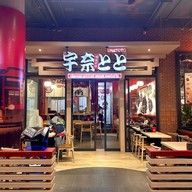 Unatoto Thailand อีสวิลล์