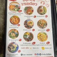 จ่าต่อ.ไม่ได้ตำ Jartor.Maidaitum