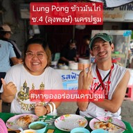 ข้าวมันไก่ไทย-ไก่ทอด ซอย4 (ลุงพงษ์)