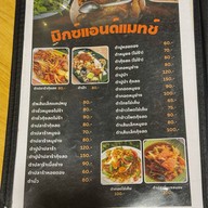 จ่าต่อ.ไม่ได้ตำ Jartor.Maidaitum