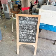เมนูของร้าน ครัวสดใส@หาดวอน