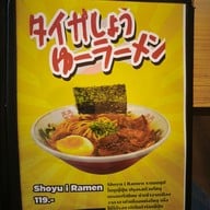 เมนู i Ramen あいラーメン ไอราเมน ม.เกษตร โครงการโฮมวิลเลจ จอดรถซ.งามวงศ์วาน52