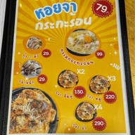 จ่าต่อ.ไม่ได้ตำ Jartor.Maidaitum