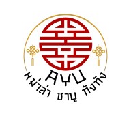 อายูซูชิแอนด์คาเฟ่ นราธิวาส