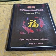เมนู ฟุกหยวน สุกี้ซีฟู้ด