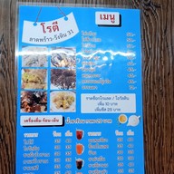 เมนู โรตีลาดพร้าววังหิน 31 ลาดพร้าว-วังหิน 31