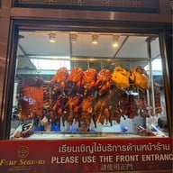 Four Seasons Chinese Restaurant สยามพารากอน