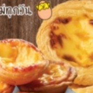 ทาร์ตไข่