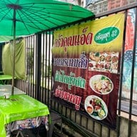 ครัวคุณแอ๊ด ไปรษณีย์กลาง