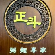 Tasty Congee & Noodle Wantun Shop Hong Kong Airport
