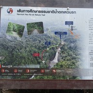 น้ำตกเหวนรก