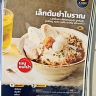 เมนู A JUNG Fish Ball • อจัง ฟิชบอล (ชื่อเดิม สอาด ลูกชิ้นปลา) ถนนบรมราชนนี
