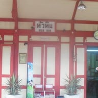 บรรยากาศ หาดสวนสนประดิพัทธ์