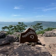 ผายายเที่ยง