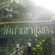 บรรยากาศ วัดถ้ำเขาชุมดง