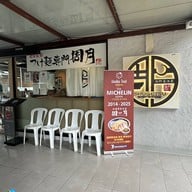 Shugetsu Ramen The 49 Terrace