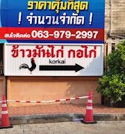 เมนู กอไก่