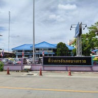 ขนมครกหน้าอำเภอบางกรวย