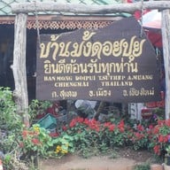 บรรยากาศ บ้านม้งดอยปุย