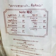 เมนูของร้าน กู่หลงเปา ( ซาลาเปาโบราณ ) Gulongbao เจริญกรุง (Charoen Krung)
