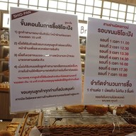 เมนู Yume Pan Samyan Mitrtown