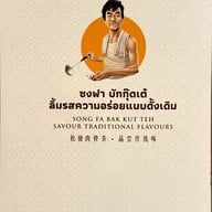 เมนู Song Fa Thailand Central World ชั้น3 ติดฝั่งเซ็นทรัล