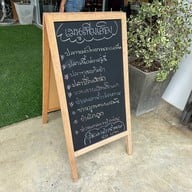 เมนู ครัวชุติกาญจ์ บ้านโป่ง