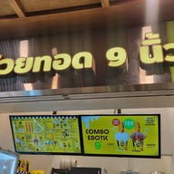 เมนู กล้วยทอด 9 นิ้ว (บรรทัดทอง) บรรทัดทอง