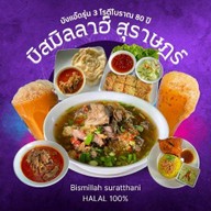 ร้านบิสมิลลาฮฺ ร้านอาหารอิสลามริมแม่นำ้ตาปี