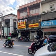 วัฒนาพานิช เอกมัย (Ekkamai)