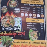 เมนู ก๋วยเตี๋ยวเรือสามสมุทร สาขาสุขสวัสดิ์76