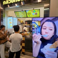 หน้าร้าน กล้วยทอด 9 นิ้ว (บรรทัดทอง) บรรทัดทอง