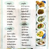 เมนู ข้าวต้มลูกนก อาหารตามสั่ง