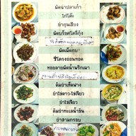 เมนู ข้าวต้มลูกนก อาหารตามสั่ง