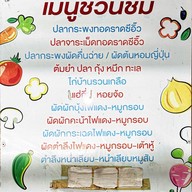 เมนู ร้านข้าวต้มเจ็กเลี้ยง