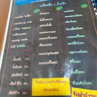 เยาวเรศ เตี๋ยวตุ๋นหม้อไฟ เอแบค