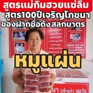 เจริญโภชนา