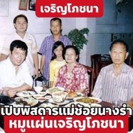 เจริญโภชนา