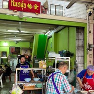 กิมหลุ่น