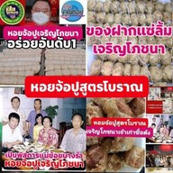 เจริญโภชนา