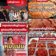 เจริญโภชนา