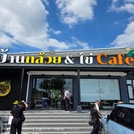 หน้าร้าน บ้านกล้วยและไข่