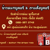 ข้าวหมกบูคอรี เดอะ บริยานี (หน้าศูนย์แม่เเละเด็ก ข้างรพ.ศูนย์ยะลา)