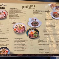 เมนู ชามเอก