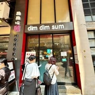 หน้าร้าน Dim Dim Sum (Mong kok) Mong Kok