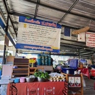 ก๋วยเตี๋ยวเรือป.ประทีป คุณจอน เสาธงหิน