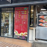 เจ๊โหนก ก๋วยเตี๋ยวลูกชิ้นแคะ (พระราม 2) พระราม 2