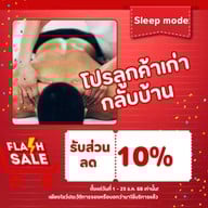 ร้านนวด ลาซาล บางนา Sleep mode ลาซาล79