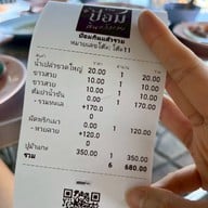 ร้านป้อมกินแล้วรวย -