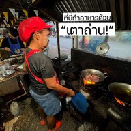 ร้านริมเขื่อน จุ๋มหนวดซีฟู๊ดร้านริมถนน (ริมเขื่อนเจ้าเก่า)